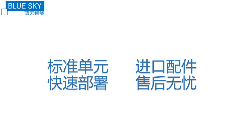 湖南藍天智能物流裝備有限公司,長沙物流倉儲平臺運營,長沙智能物流裝備研發生產,人工智能應用